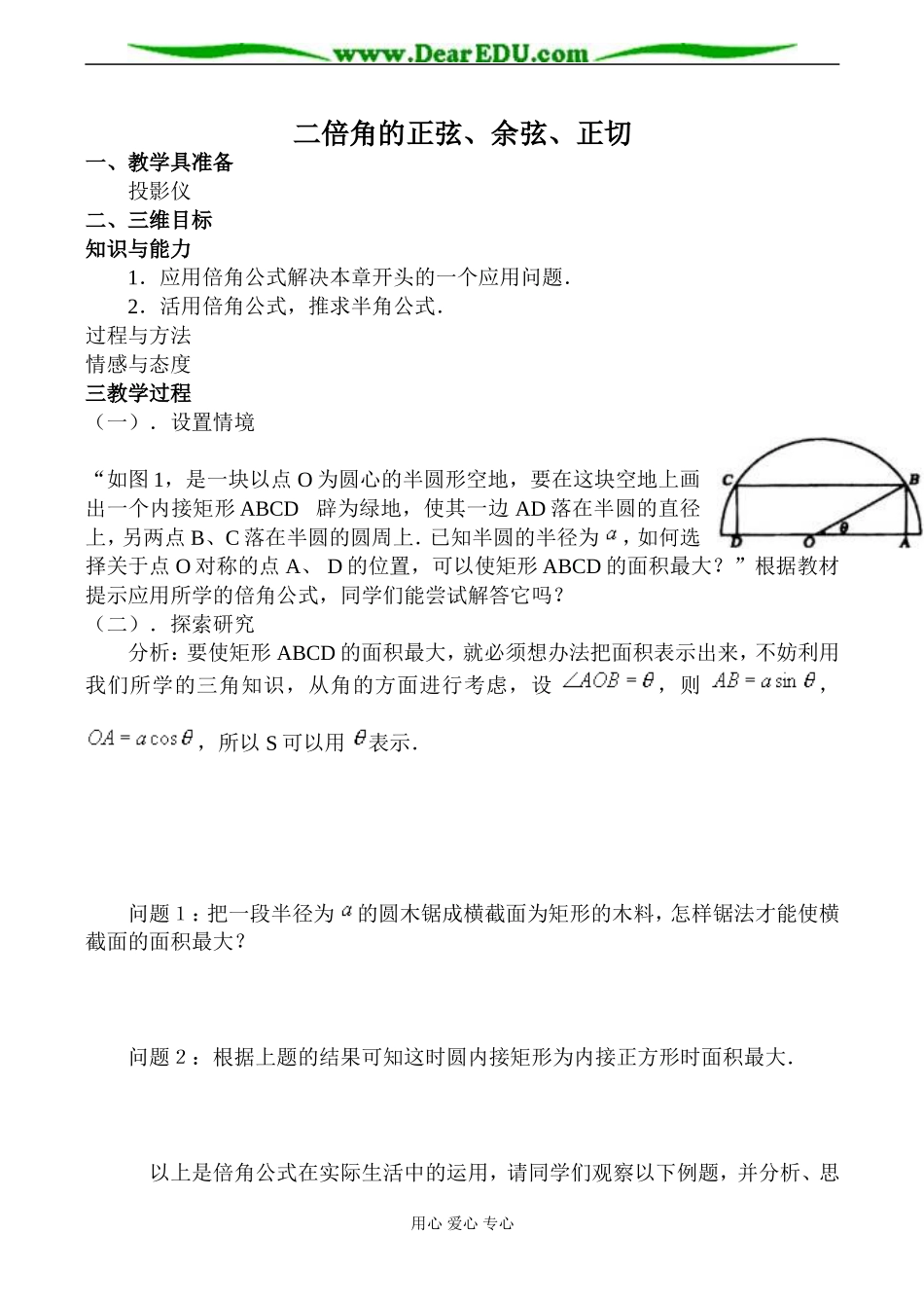 北师大必修4高中数学二倍角的正弦、余弦、正切2_第1页