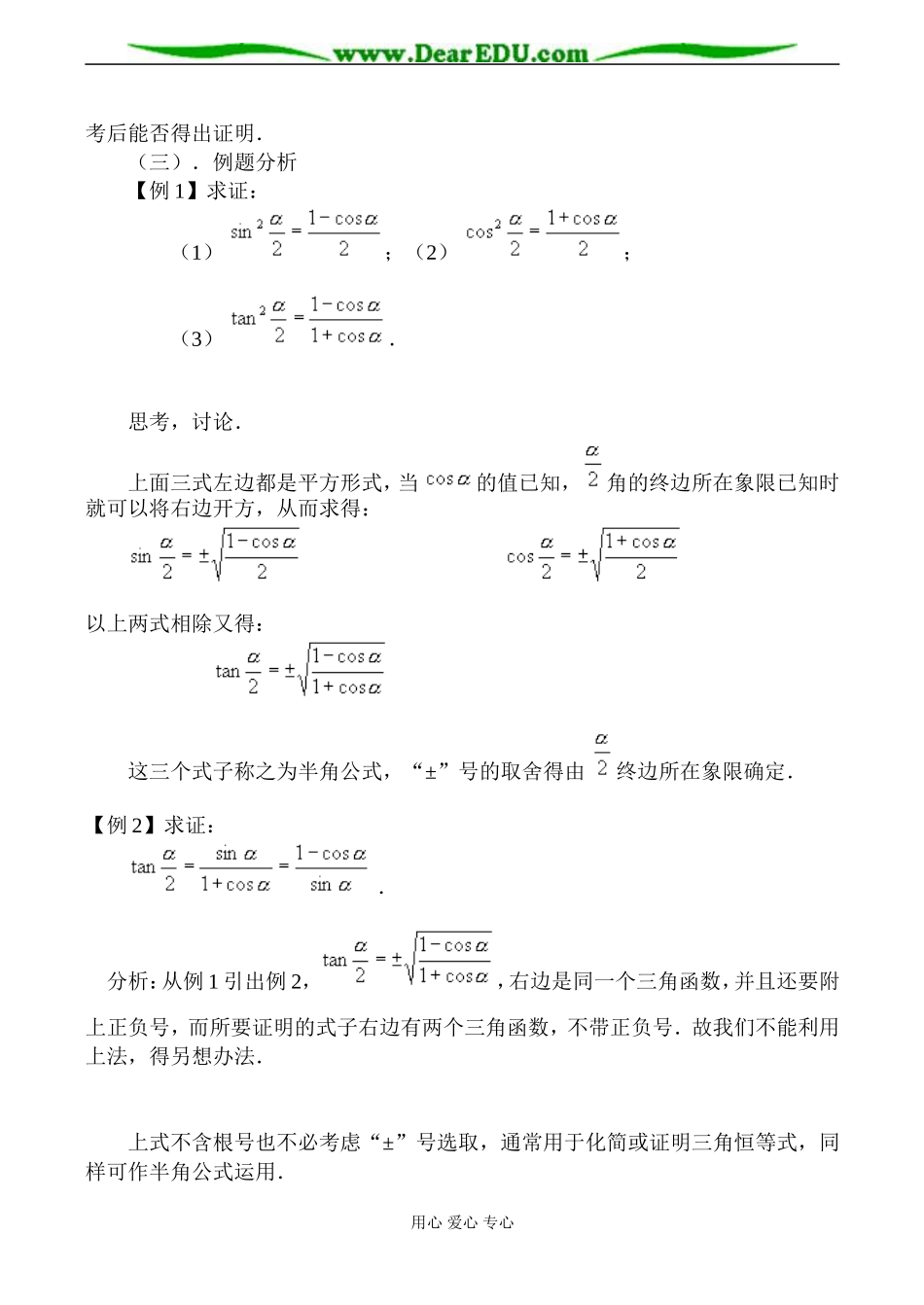 北师大必修4高中数学二倍角的正弦、余弦、正切2_第2页