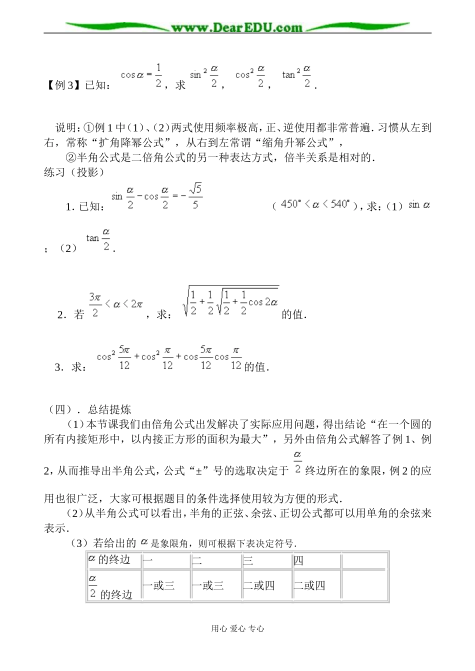 北师大必修4高中数学二倍角的正弦、余弦、正切2_第3页