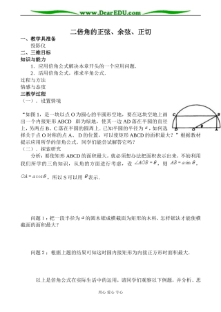 北师大必修4高中数学二倍角的正弦、余弦、正切2