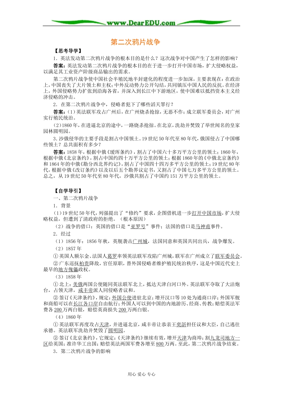 北大附中高二历史第二次鸦片战争教案_第1页