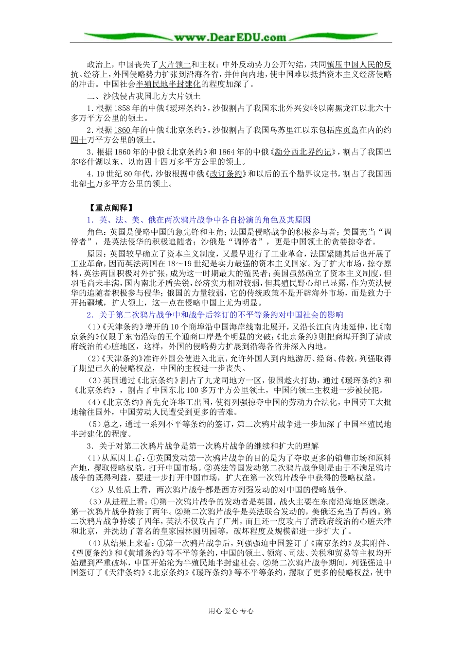 北大附中高二历史第二次鸦片战争教案_第2页