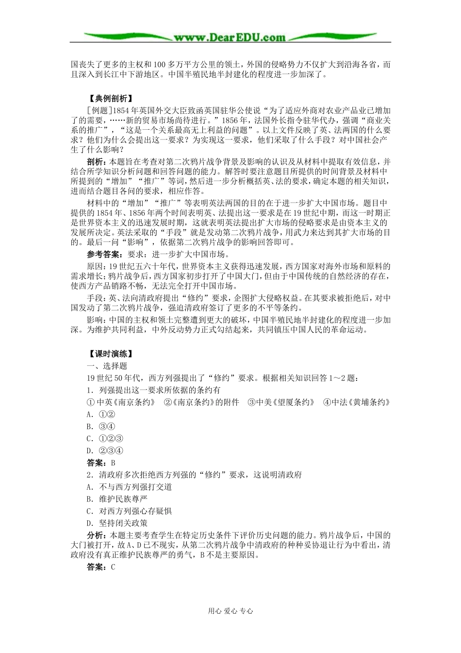 北大附中高二历史第二次鸦片战争教案_第3页