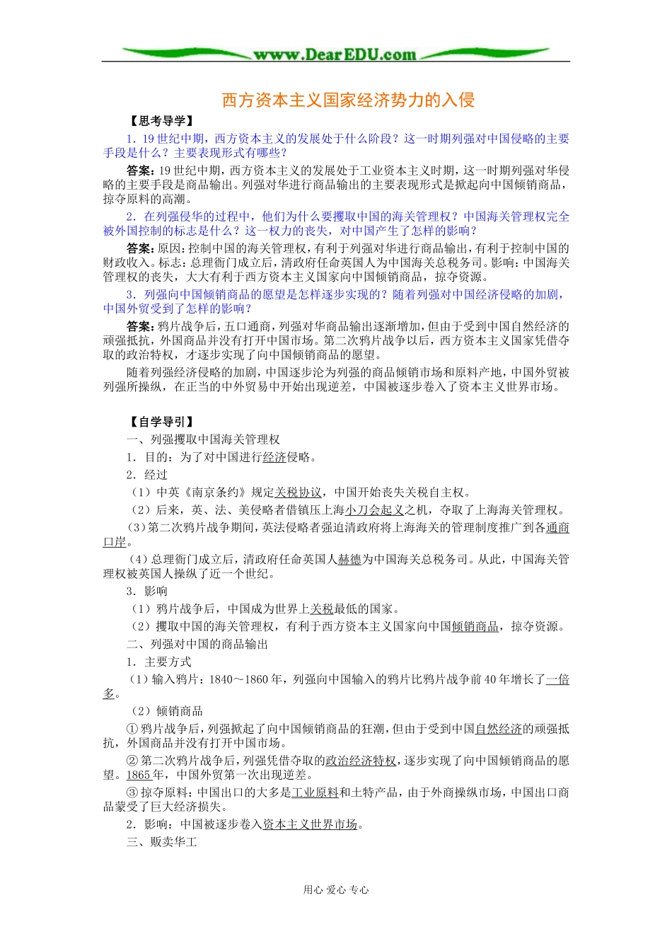 北大附中高二历史西方资本主义国家经济势力的入侵教案_第1页