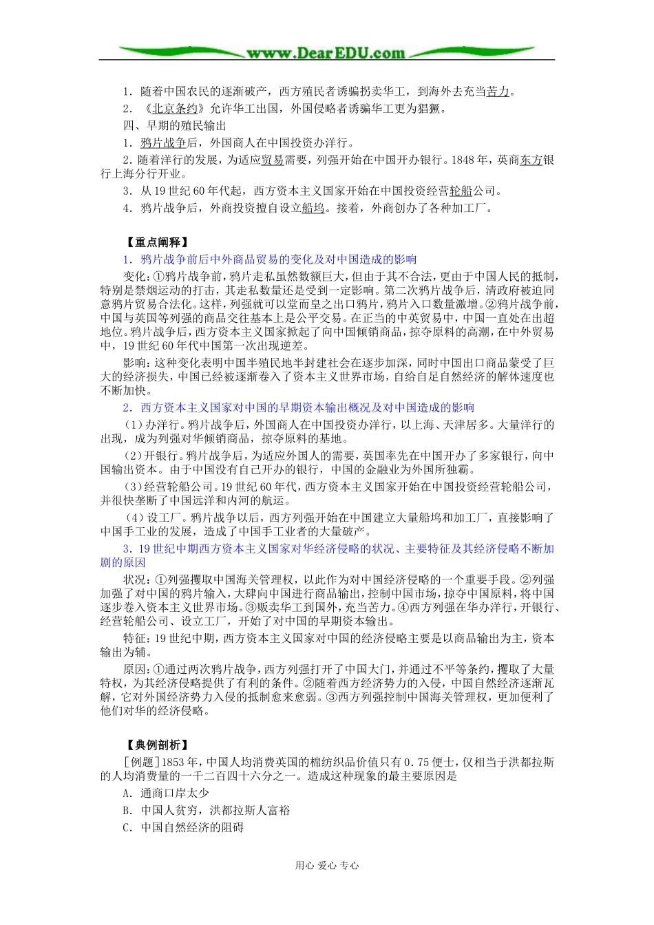 北大附中高二历史西方资本主义国家经济势力的入侵教案_第2页