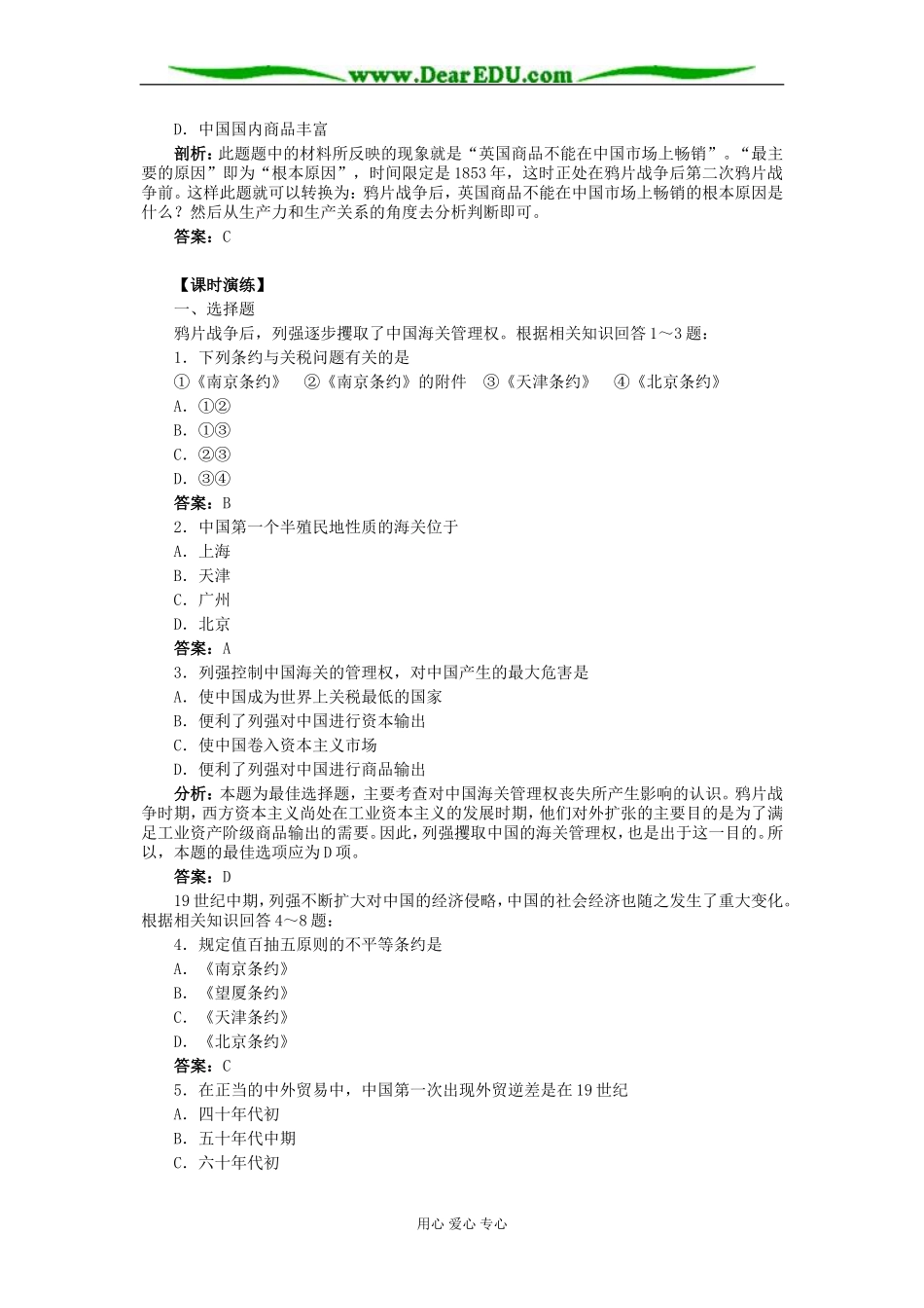 北大附中高二历史西方资本主义国家经济势力的入侵教案_第3页