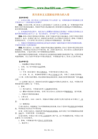 北大附中高二历史西方资本主义国家经济势力的入侵教案
