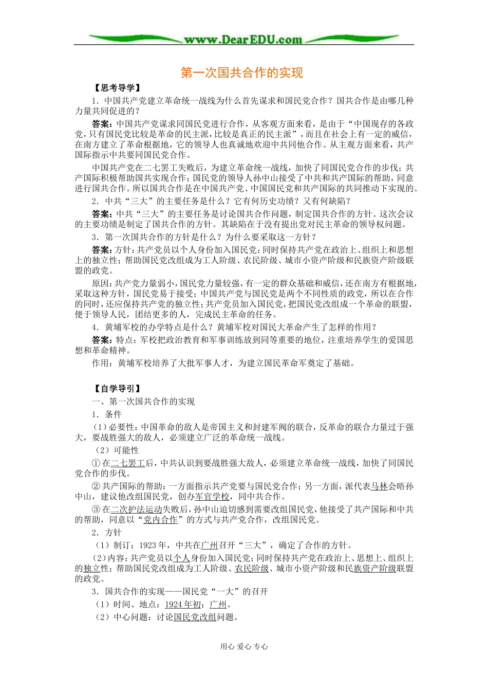 北大附中高二历史第一次国共合作的实现教案_第1页