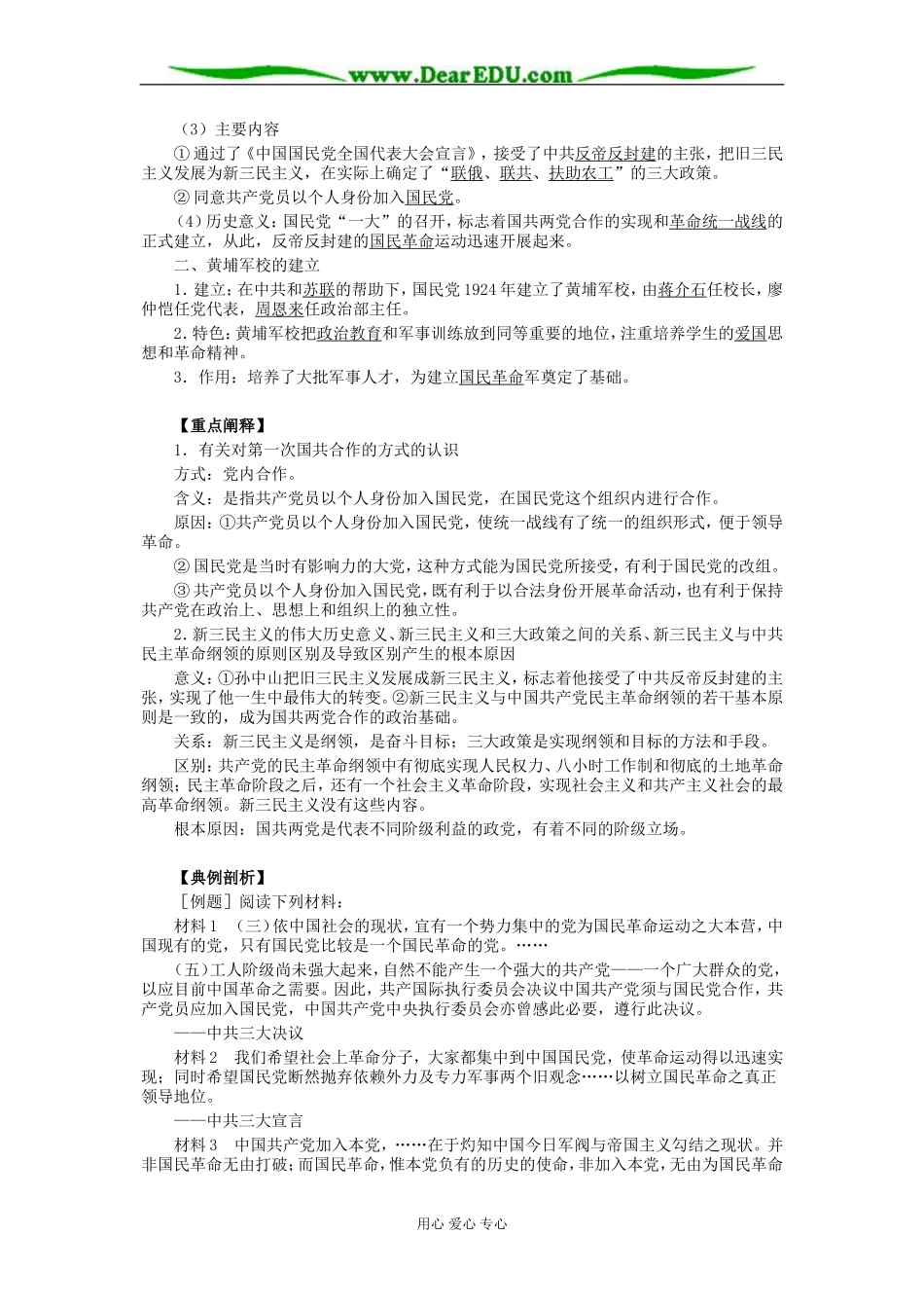 北大附中高二历史第一次国共合作的实现教案_第2页