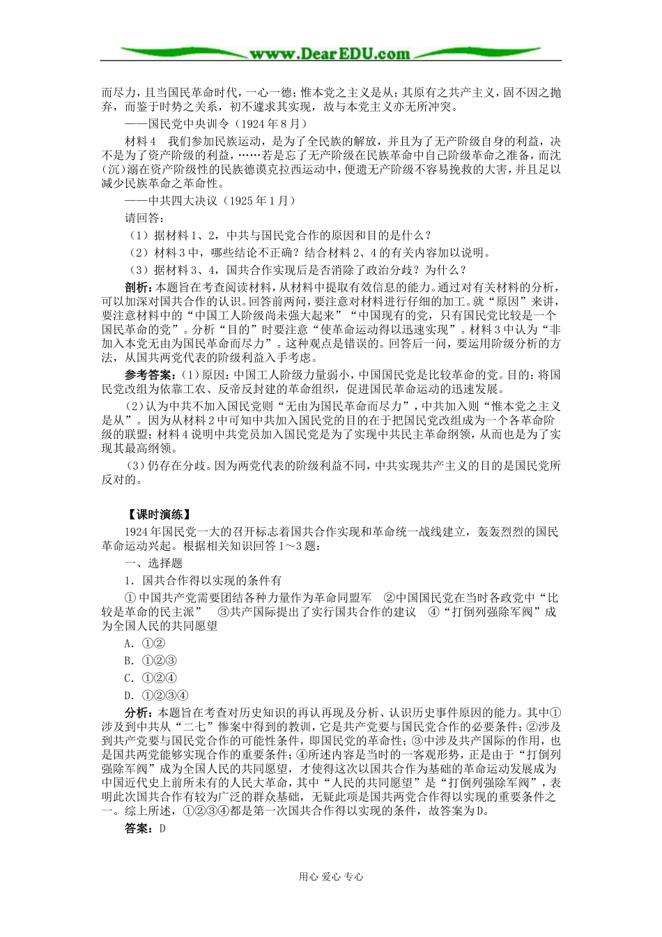 北大附中高二历史第一次国共合作的实现教案_第3页