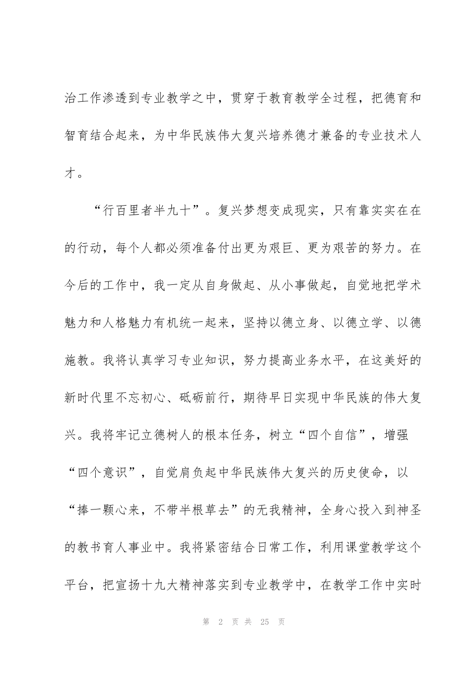 践行立德树人教书育人心得体会5篇_第2页