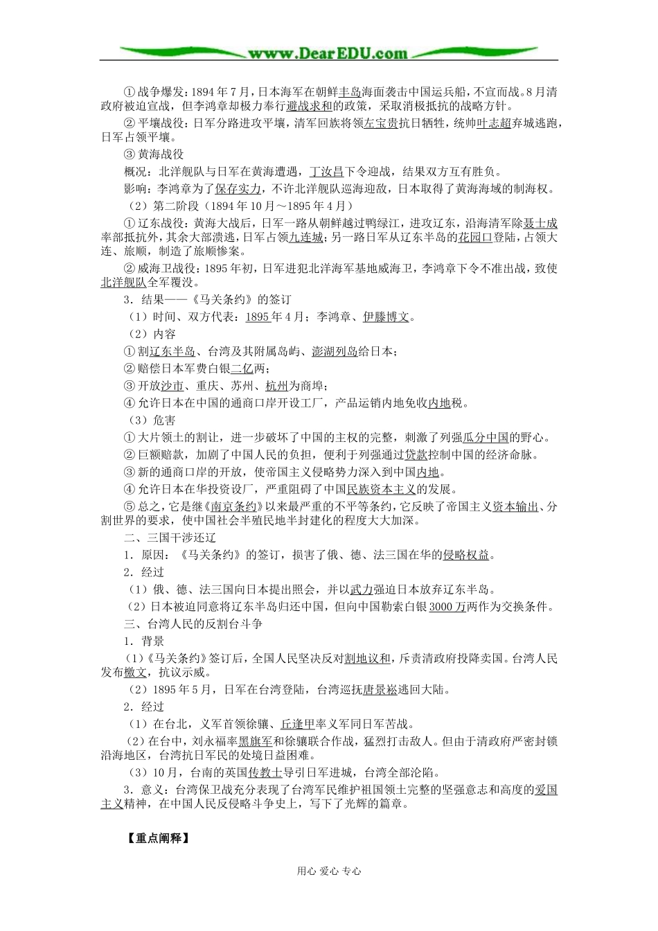 北大附中高二历史甲午中日战争教案_第2页