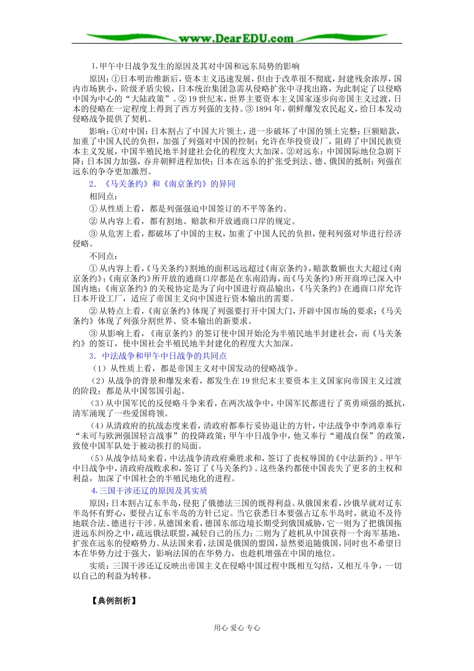 北大附中高二历史甲午中日战争教案_第3页