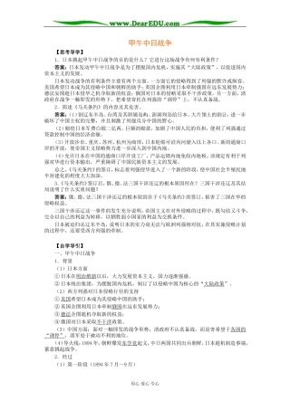 北大附中高二历史甲午中日战争教案