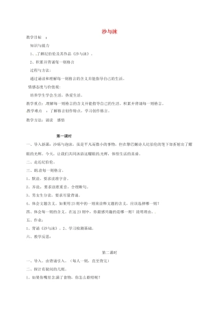 七年级语文下册 第4课《沙与沫》教学设计 长春版教材-长春版教材初中七年级下册语文教学设计