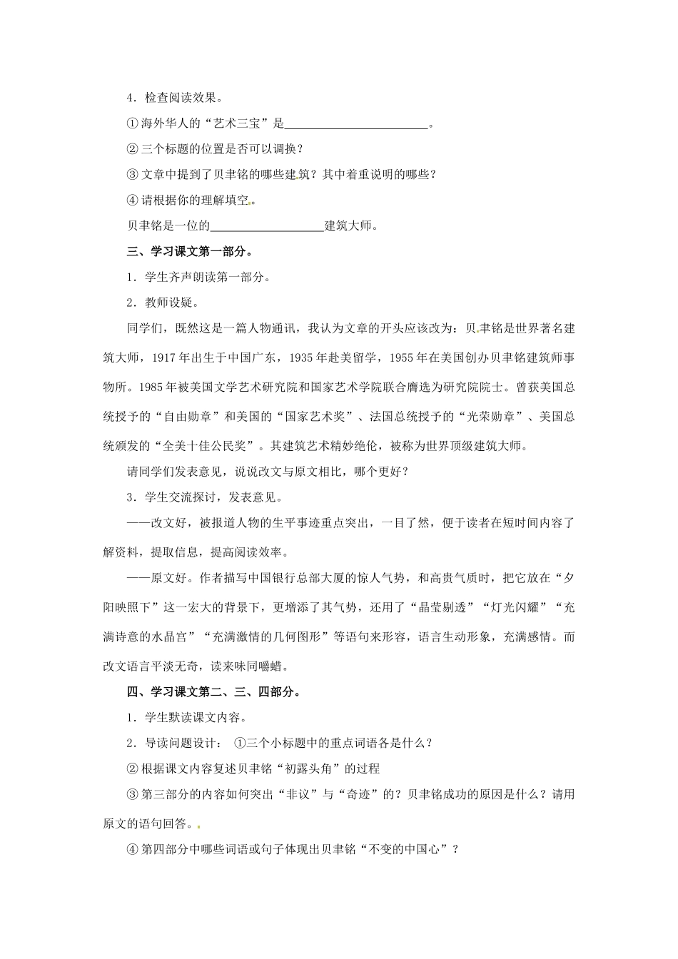 七年级语文下册 第4课《展示华夏文化的魅力》教学设计 苏教版教材_第2页