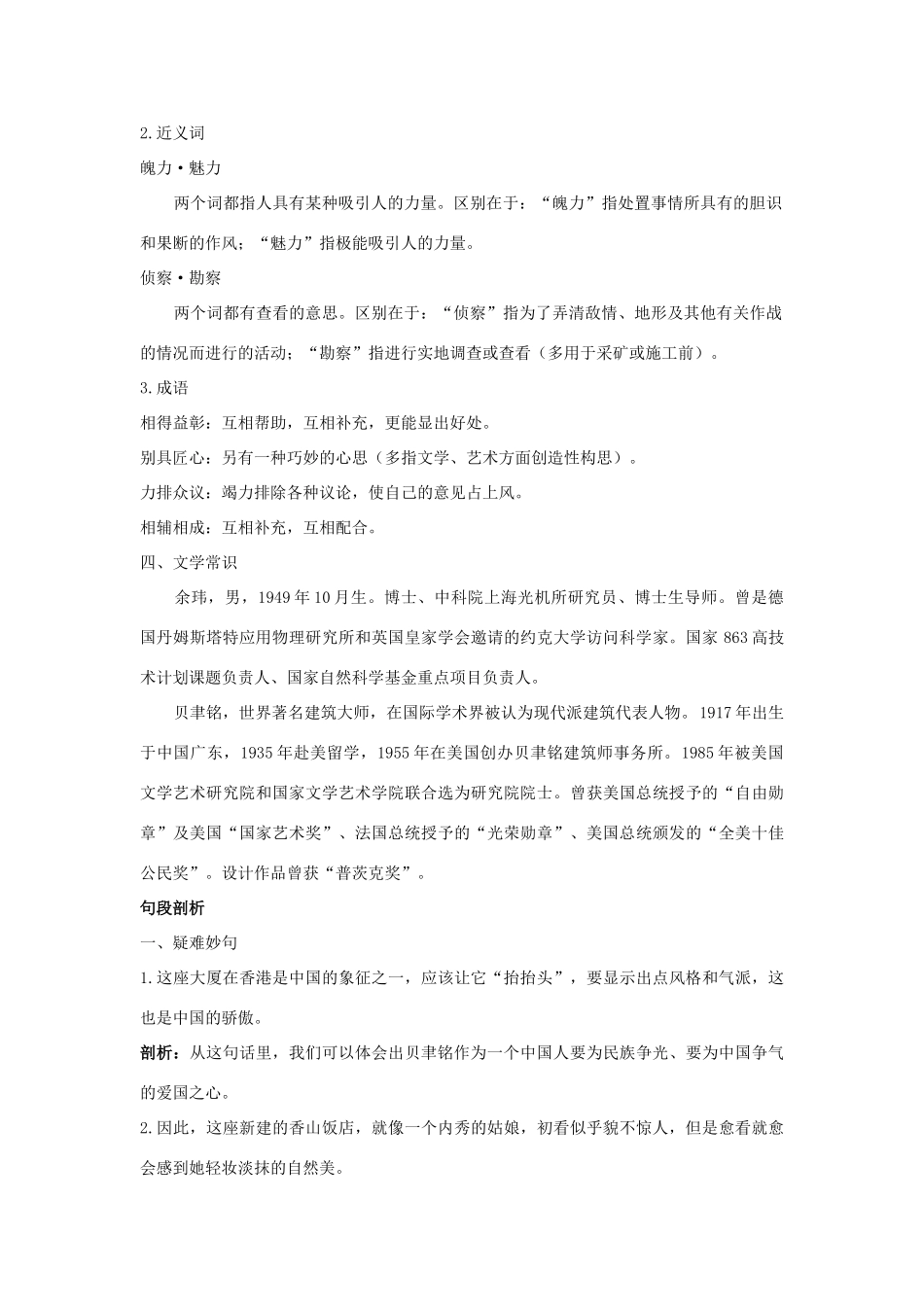 七年级语文下册 第4课《展示华夏文化魅力》名师导航 苏教版教材_第2页