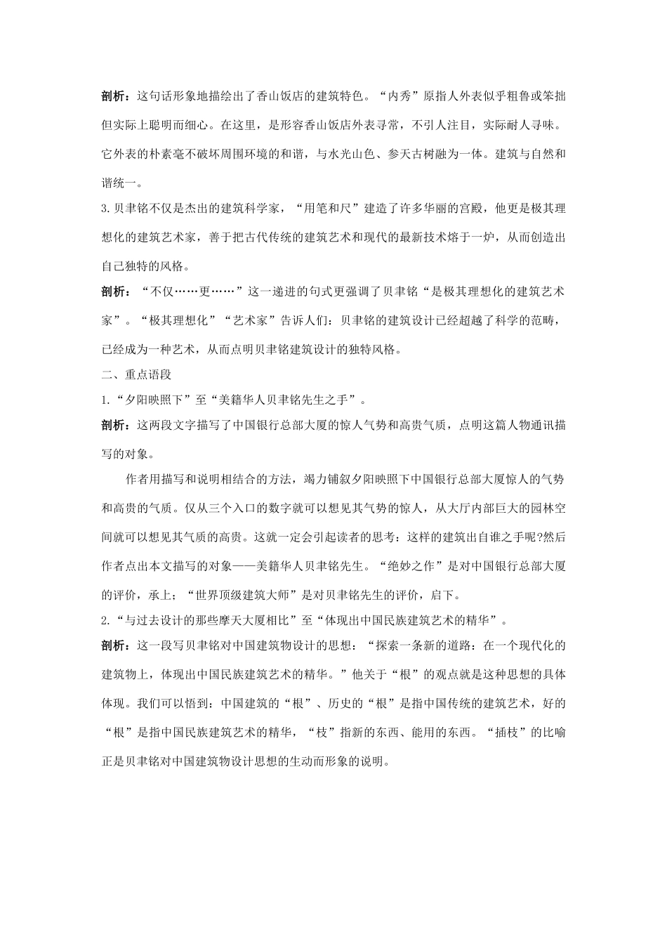 七年级语文下册 第4课《展示华夏文化魅力》名师导航 苏教版教材_第3页