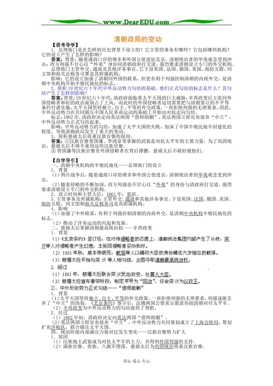 北大附中高二历史清朝政局的变动教案_第1页