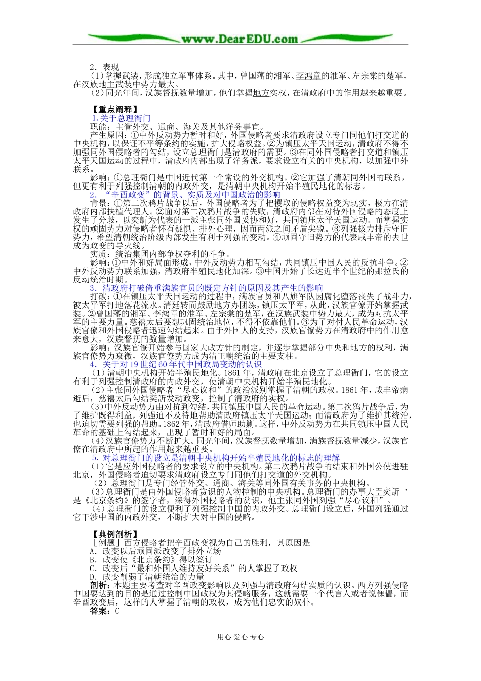 北大附中高二历史清朝政局的变动教案_第2页