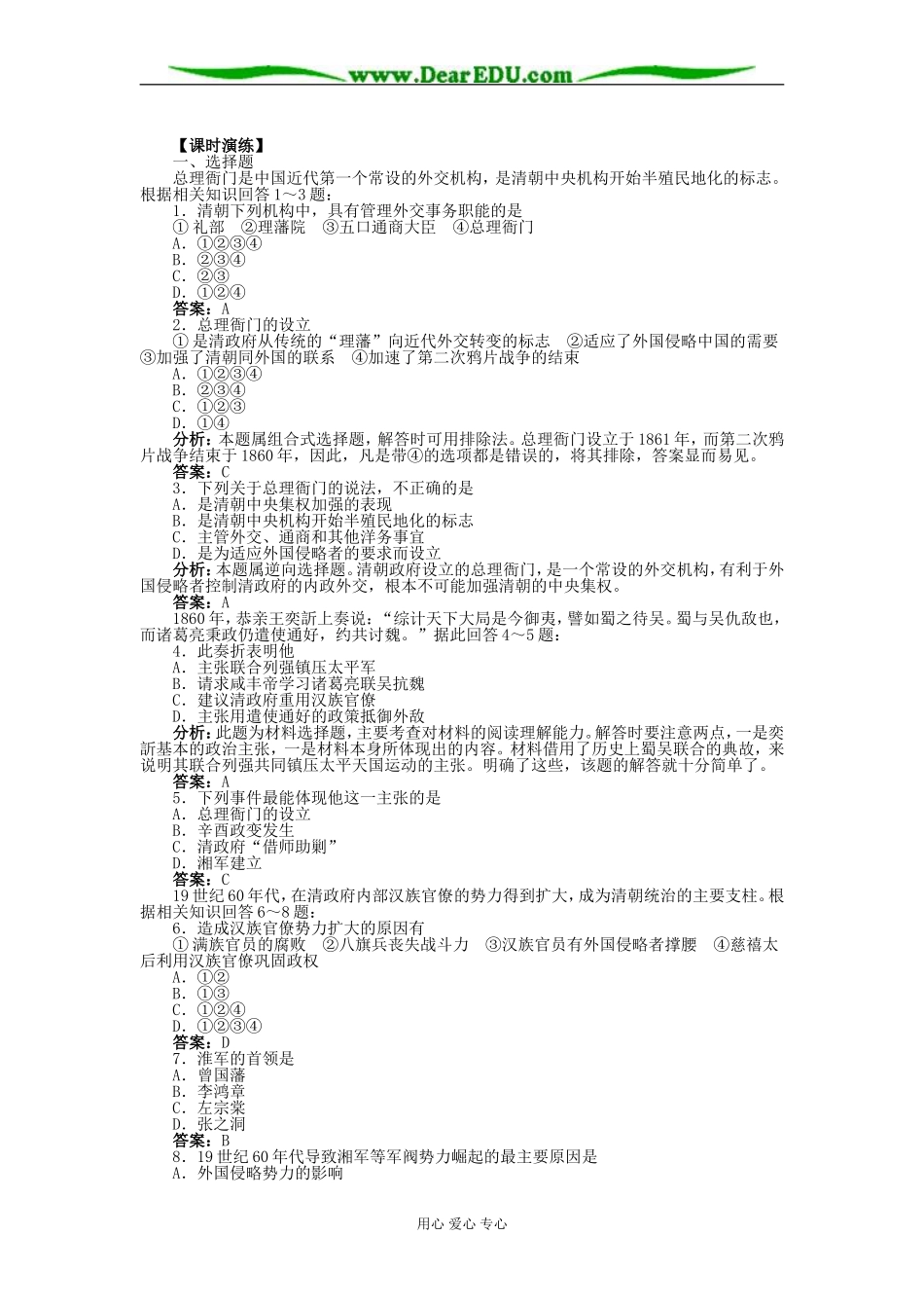北大附中高二历史清朝政局的变动教案_第3页