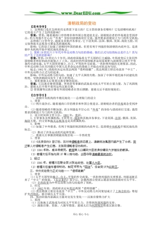 北大附中高二历史清朝政局的变动教案
