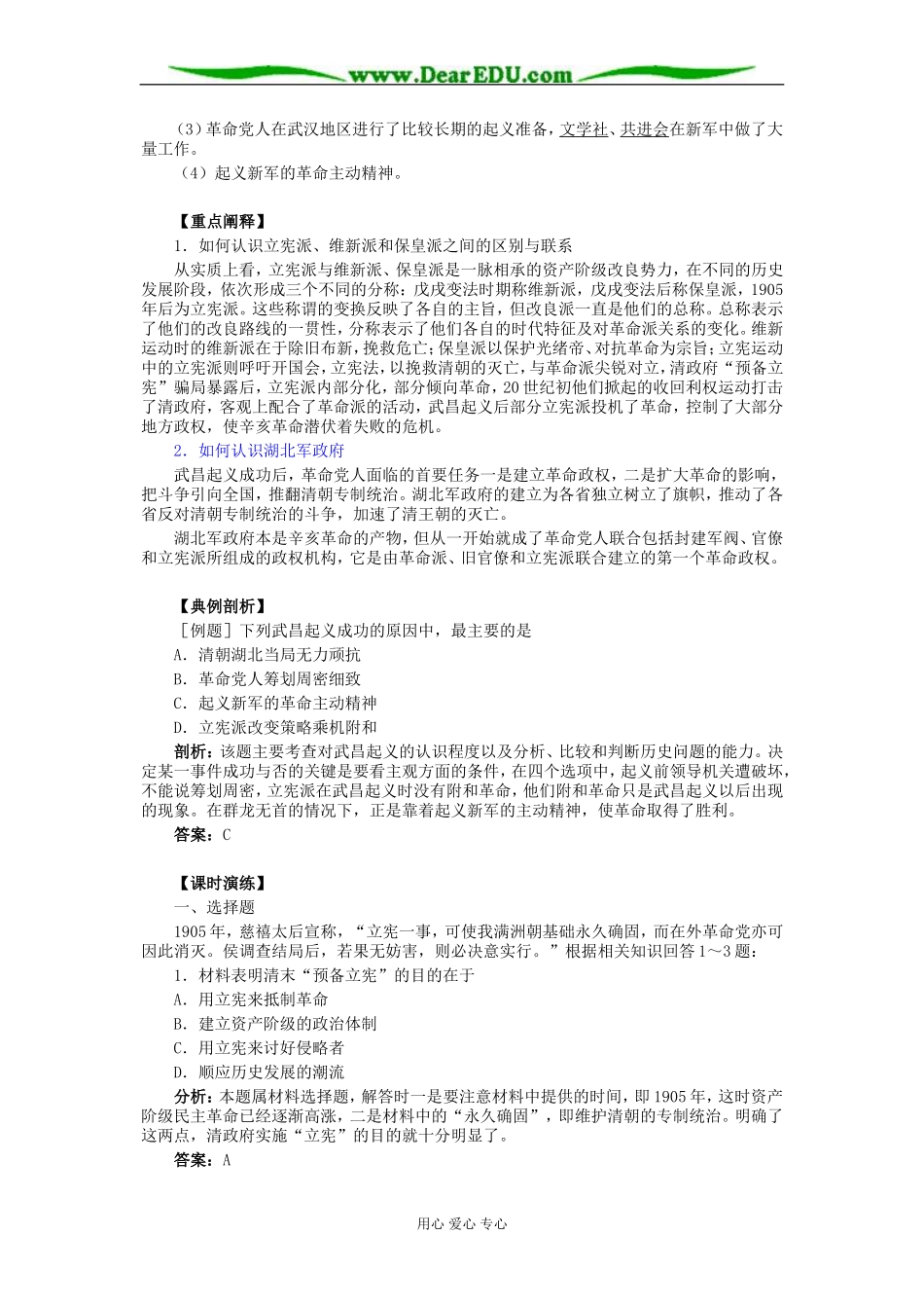 北大附中高二历史清朝统治危机的加深和辛亥革命的爆发教案_第2页