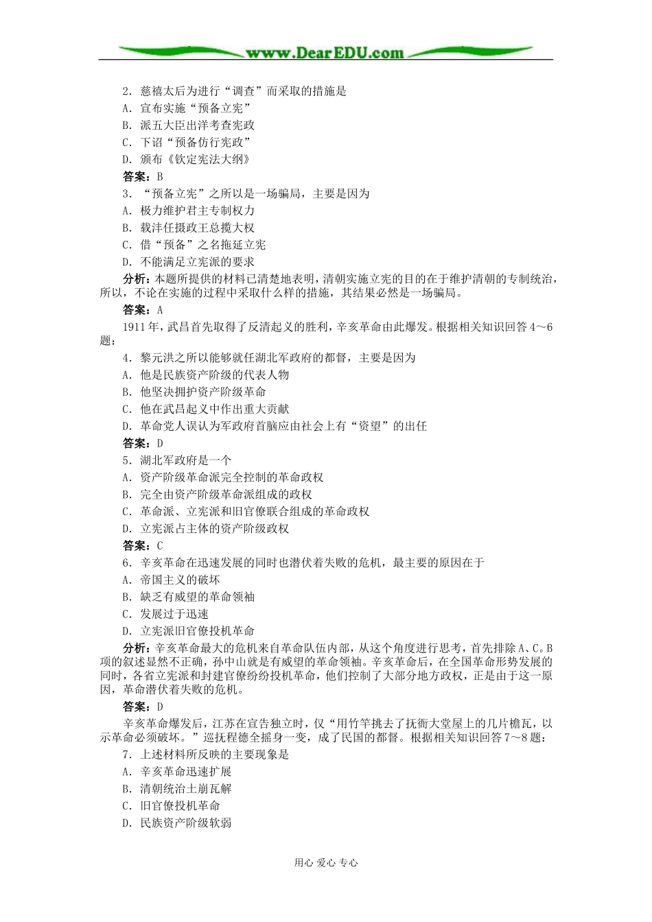 北大附中高二历史清朝统治危机的加深和辛亥革命的爆发教案_第3页