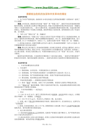 北大附中高二历史清朝统治危机的加深和辛亥革命的爆发教案