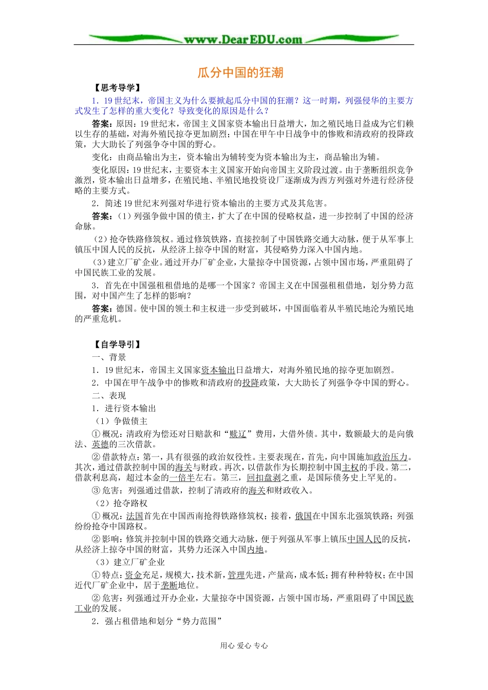 北大附中高二历史瓜分中国的狂潮教案_第1页