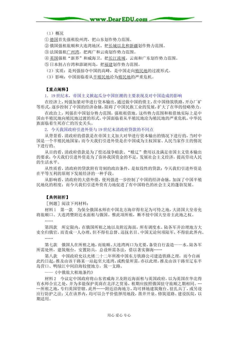 北大附中高二历史瓜分中国的狂潮教案_第2页