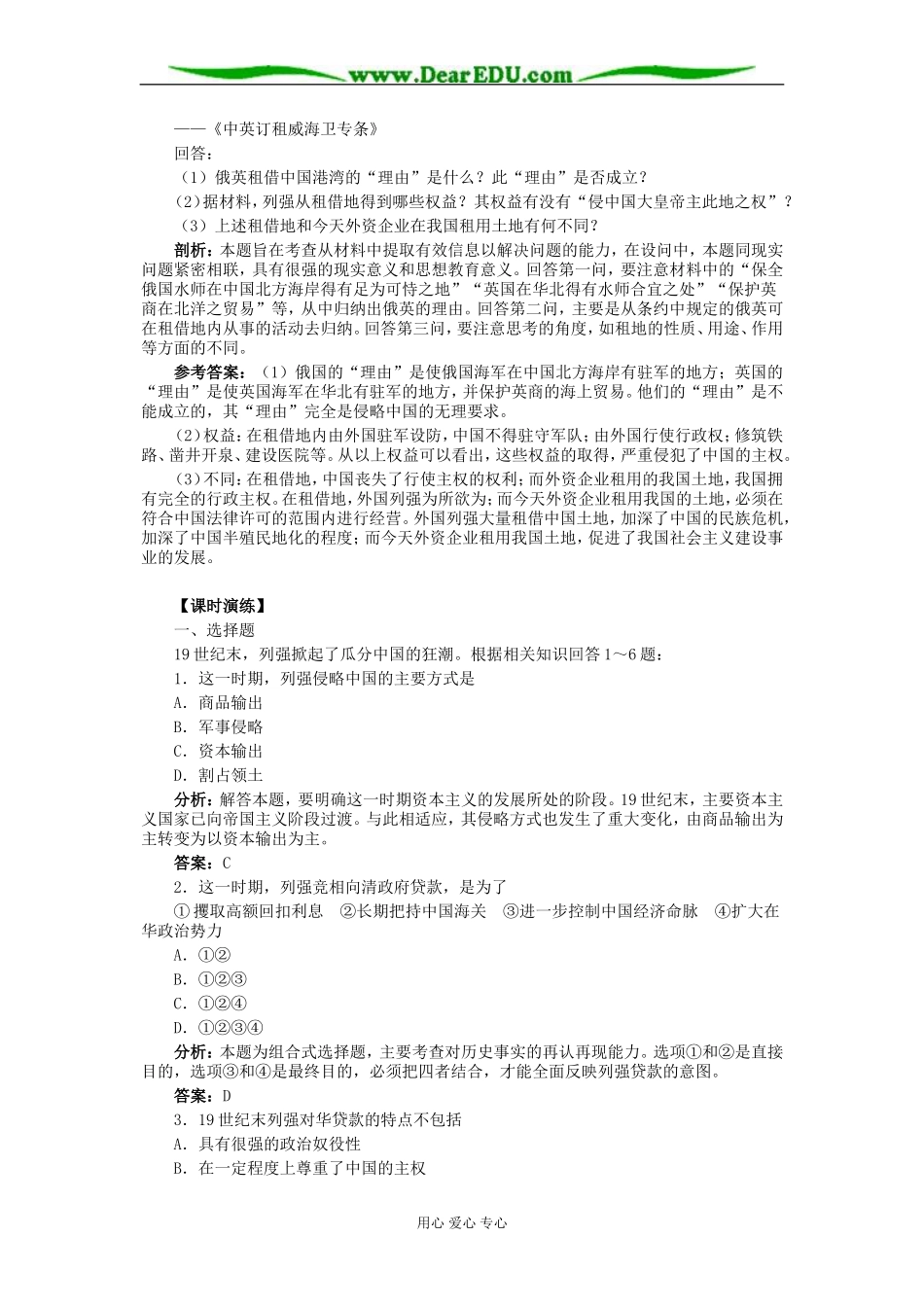 北大附中高二历史瓜分中国的狂潮教案_第3页