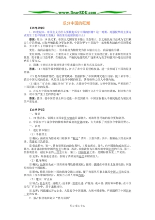 北大附中高二历史瓜分中国的狂潮教案