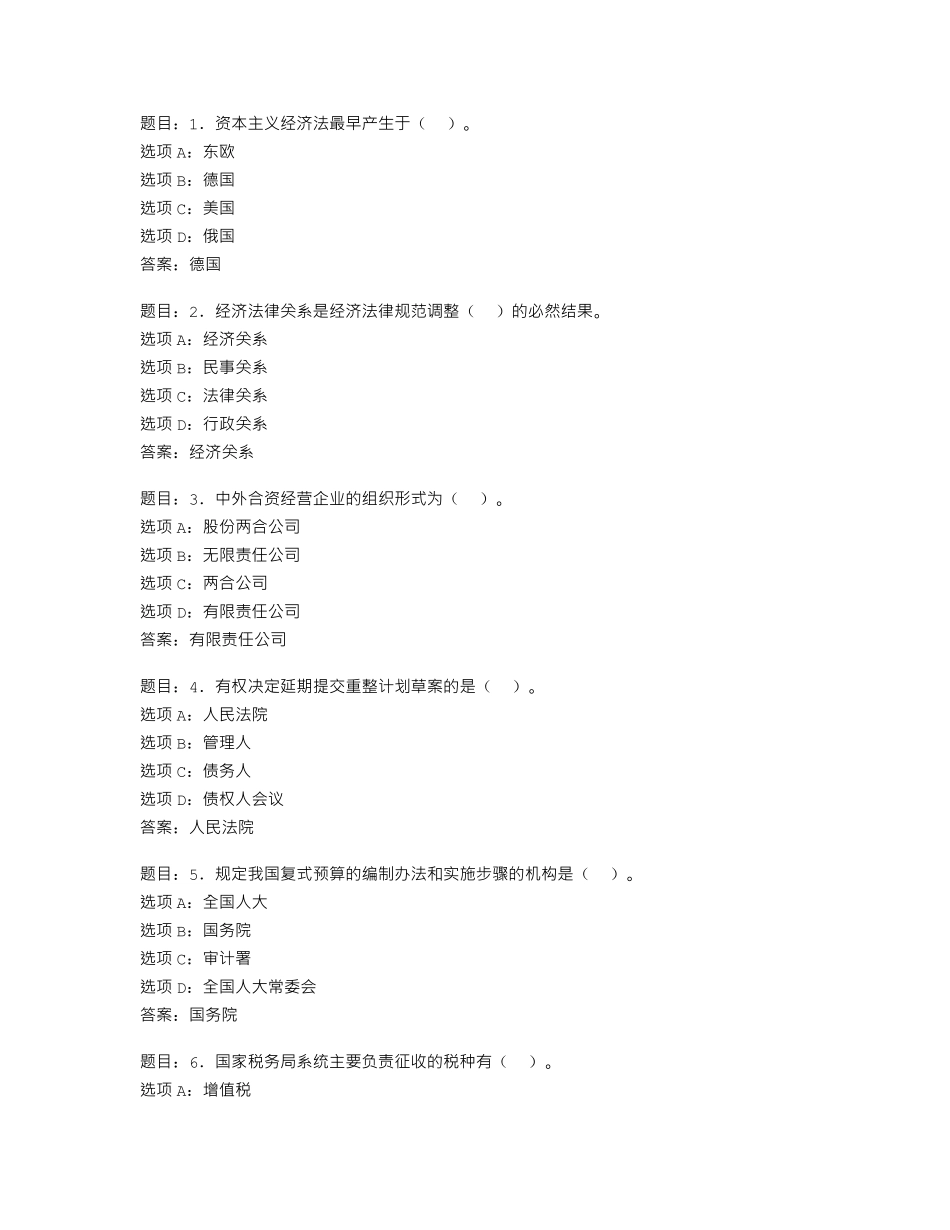 国开形考任务 经济法学 形考任务3 计分作业22 _第1页