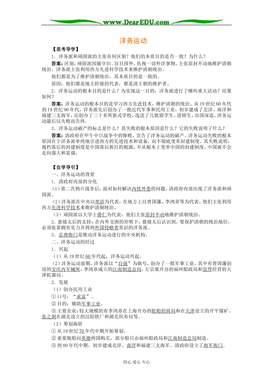 北大附中高二历史洋务运动教案_第1页
