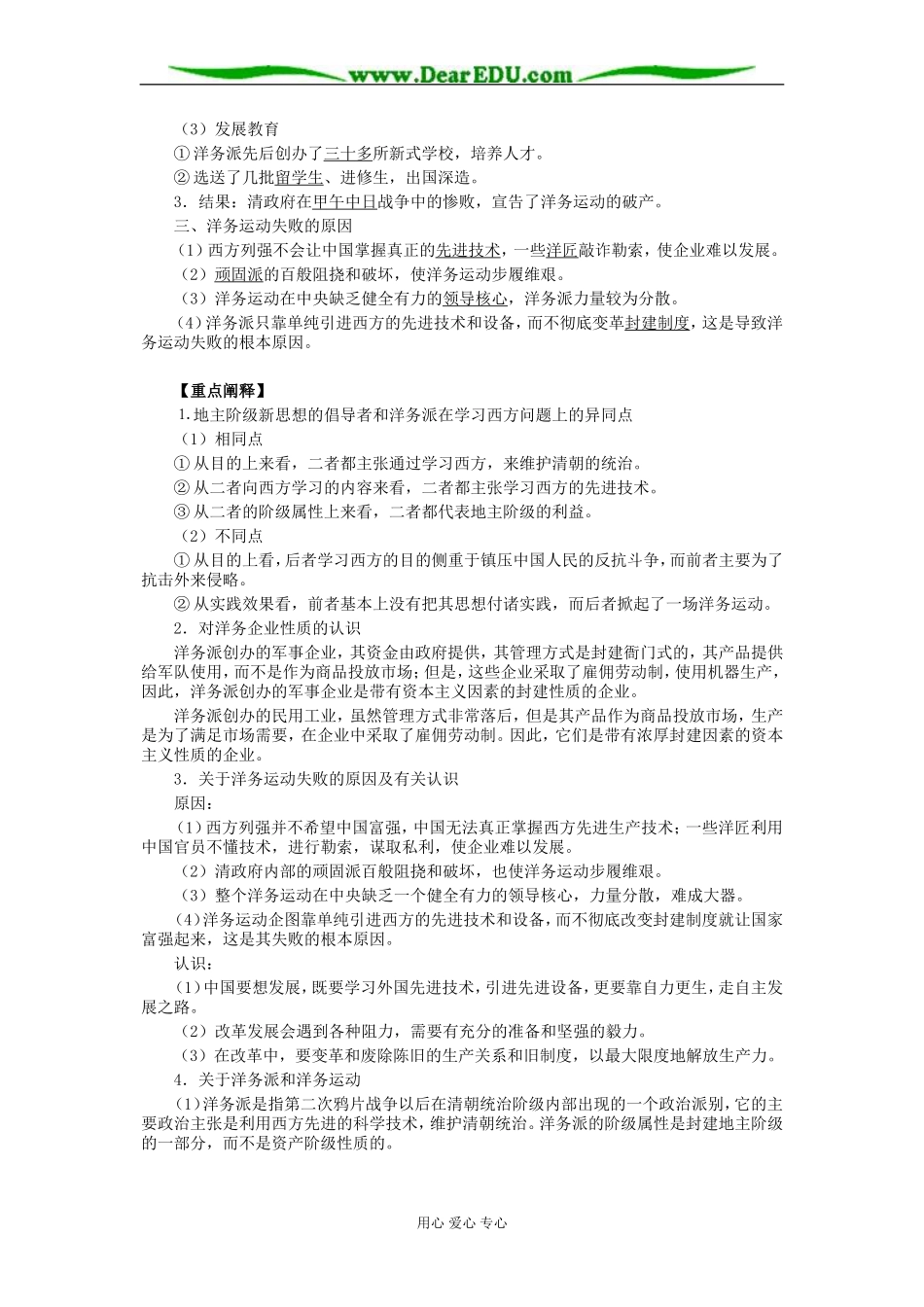 北大附中高二历史洋务运动教案_第2页