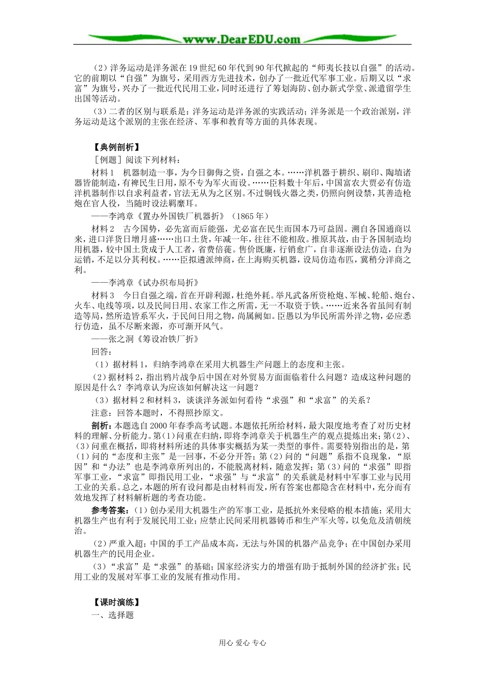 北大附中高二历史洋务运动教案_第3页