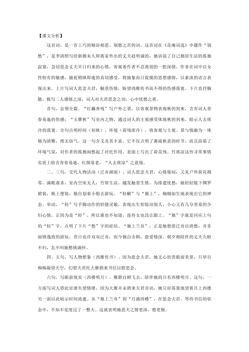 七年级语文下册 第46课《李清照词二首》教学设计 沪教版教材_第3页