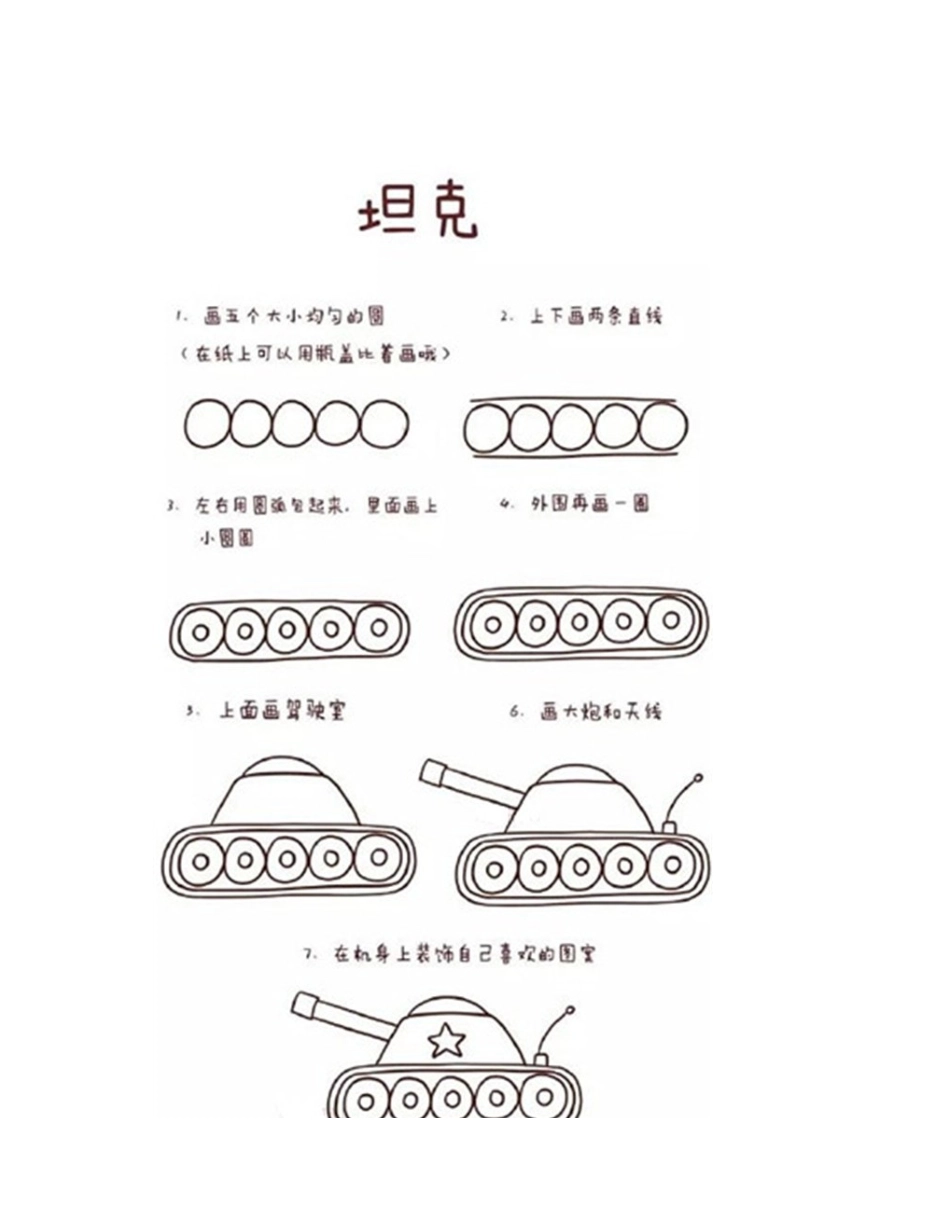 简笔画坦克简笔画作品_第2页