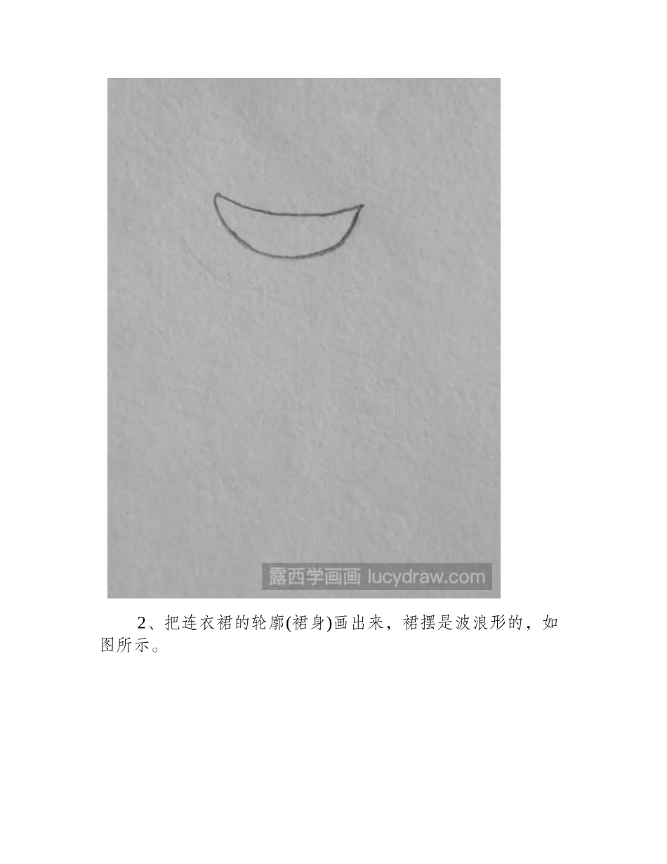 教你画连衣裙简笔画教程1_第2页