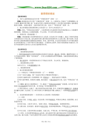 北大附中高二历史新思想的萌发教案