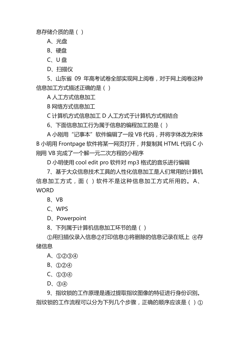 计算机试卷第三章_第2页
