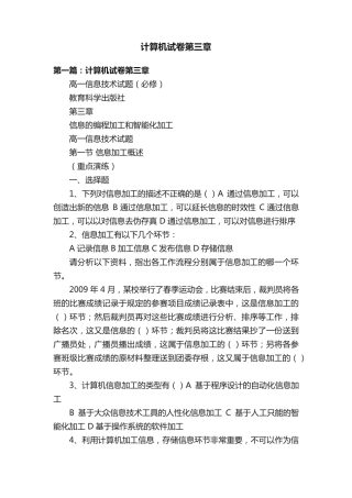 计算机试卷第三章