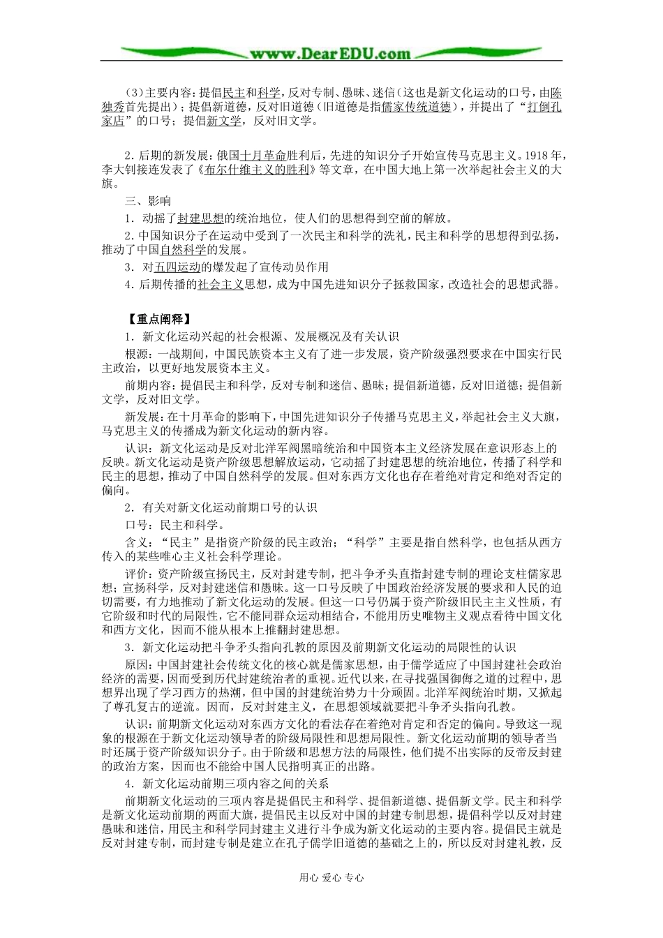 北大附中高二历史新文化运动教案_第2页