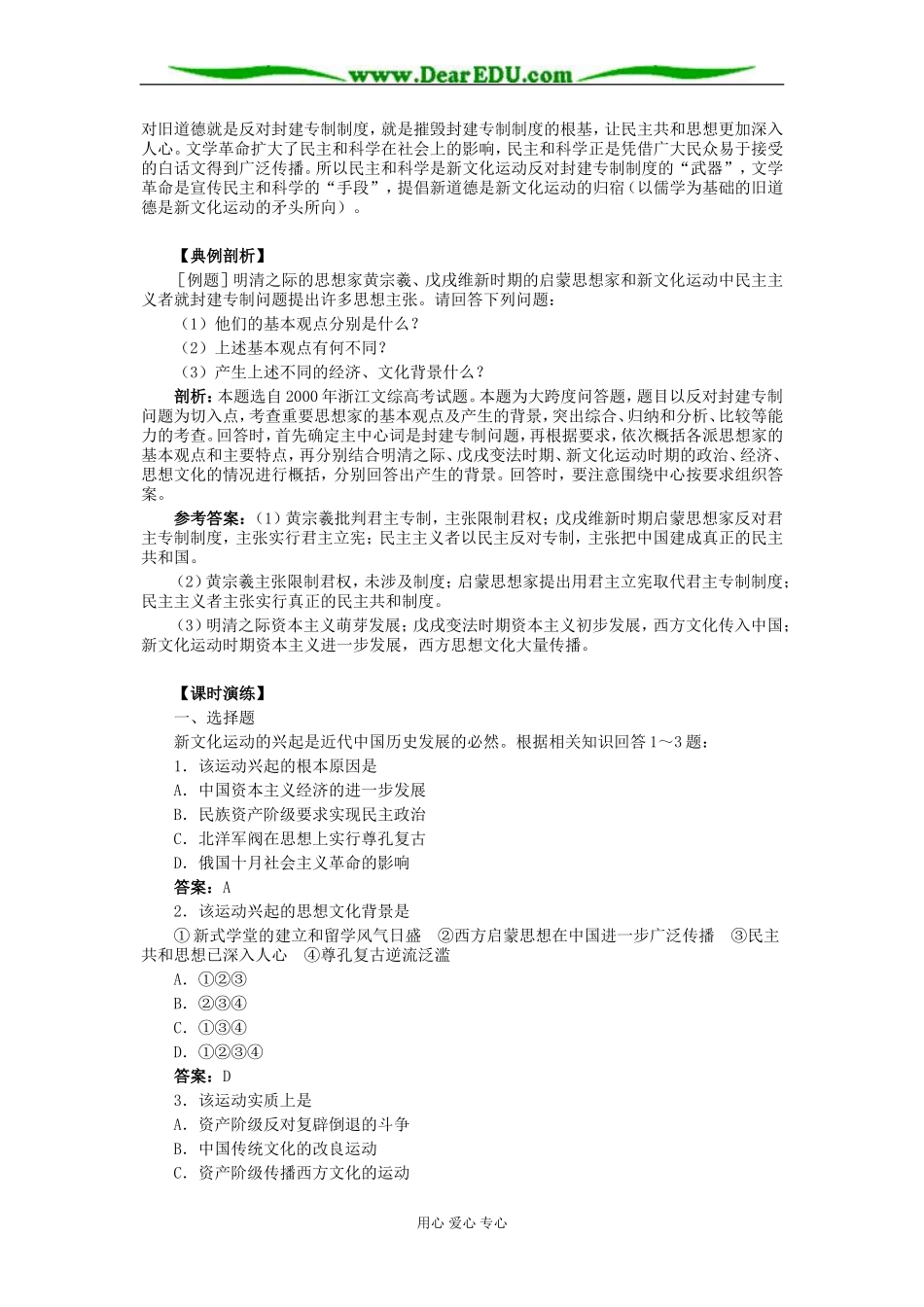 北大附中高二历史新文化运动教案_第3页