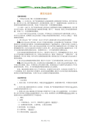 北大附中高二历史新文化运动教案