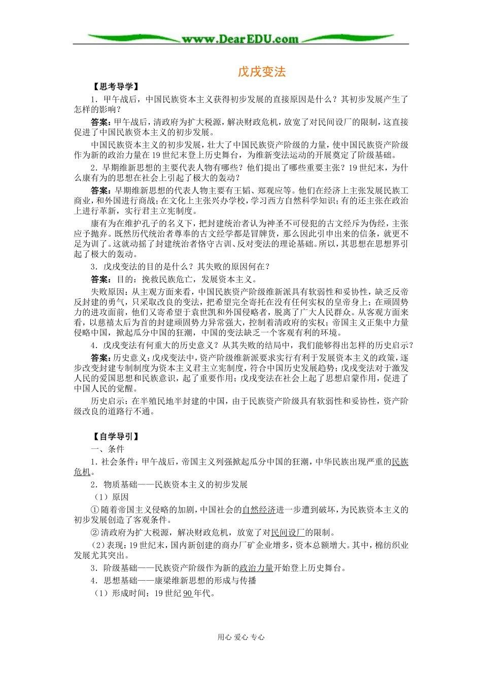 北大附中高二历史戊戌变法教案_第1页