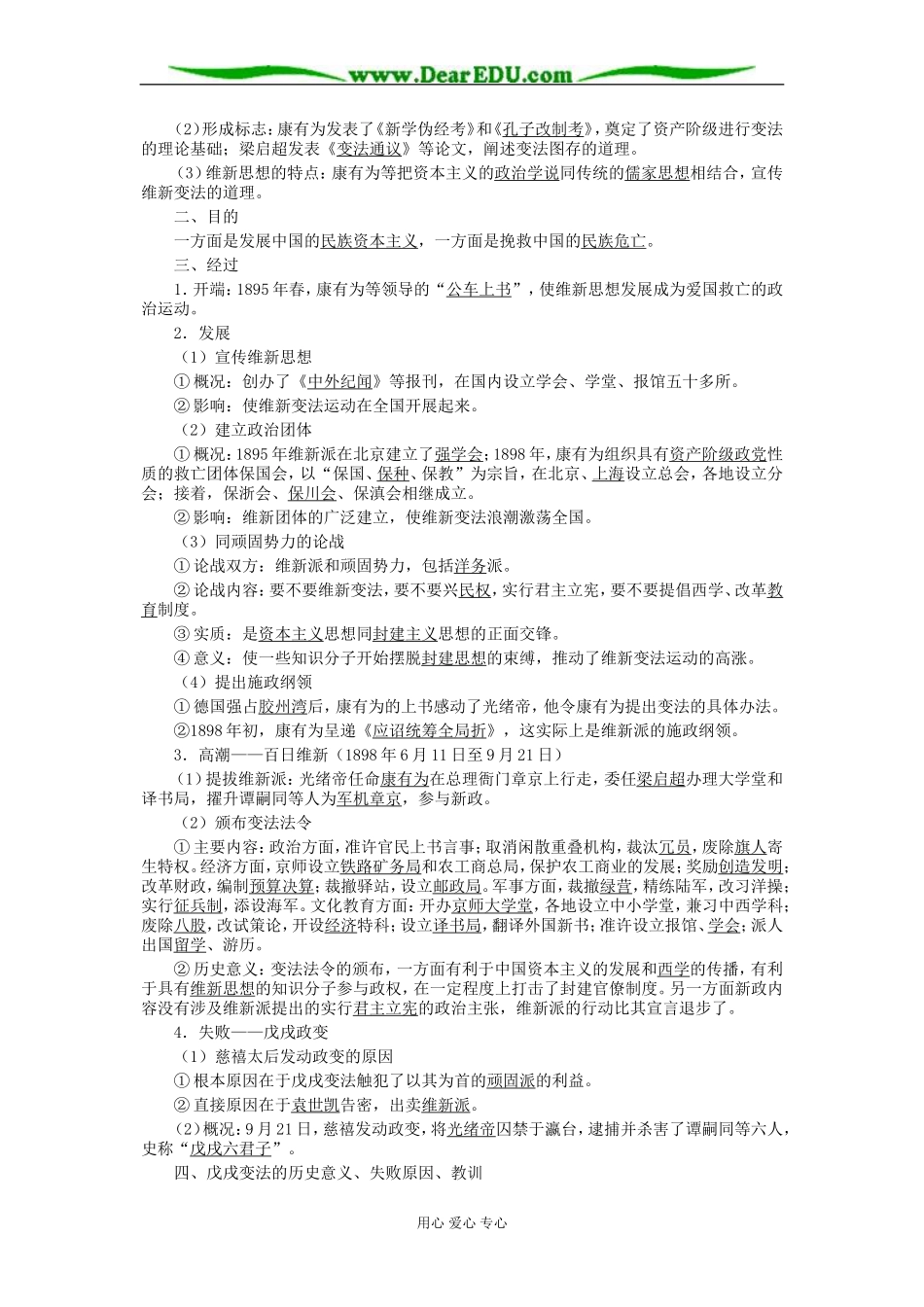 北大附中高二历史戊戌变法教案_第2页
