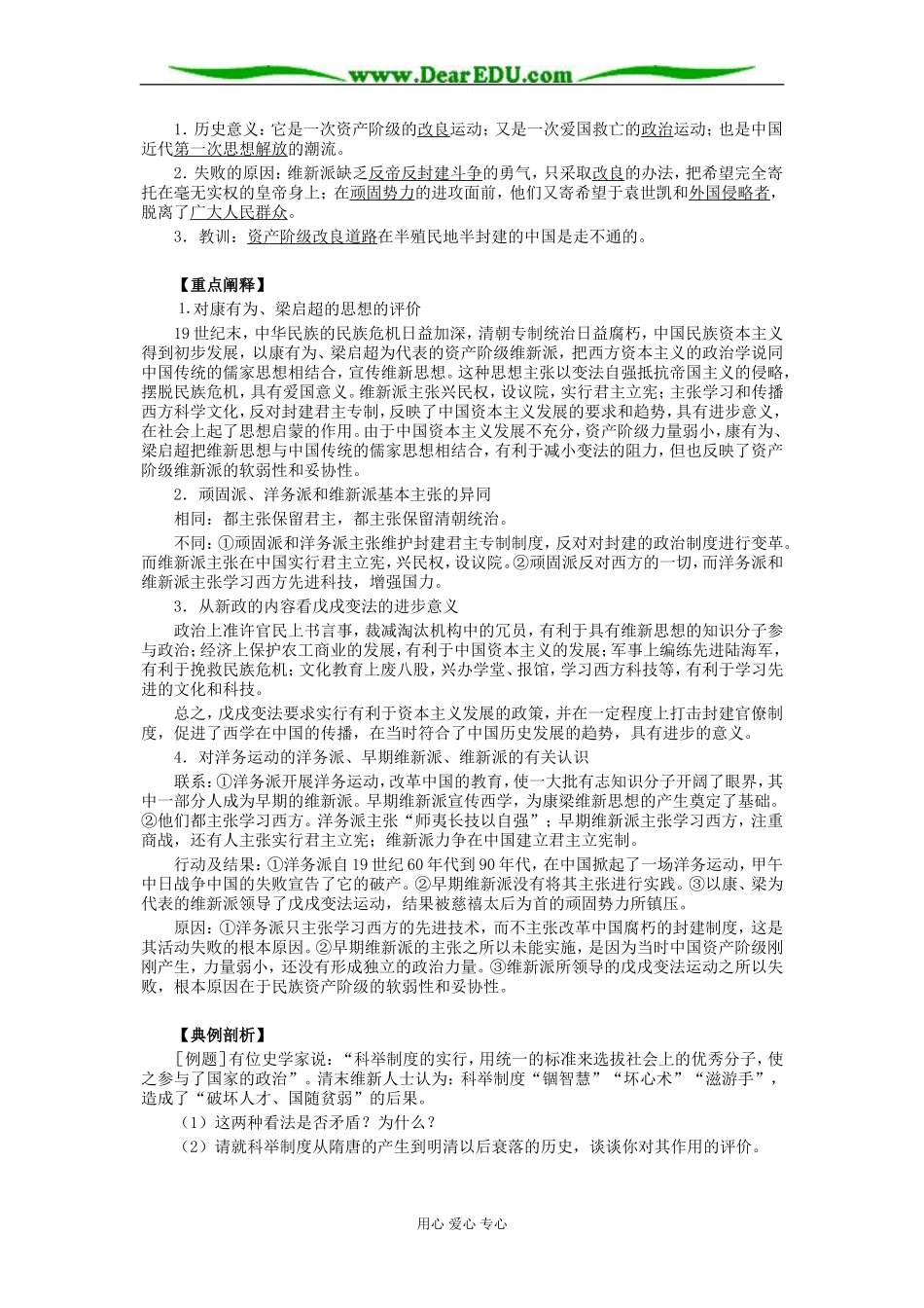 北大附中高二历史戊戌变法教案_第3页