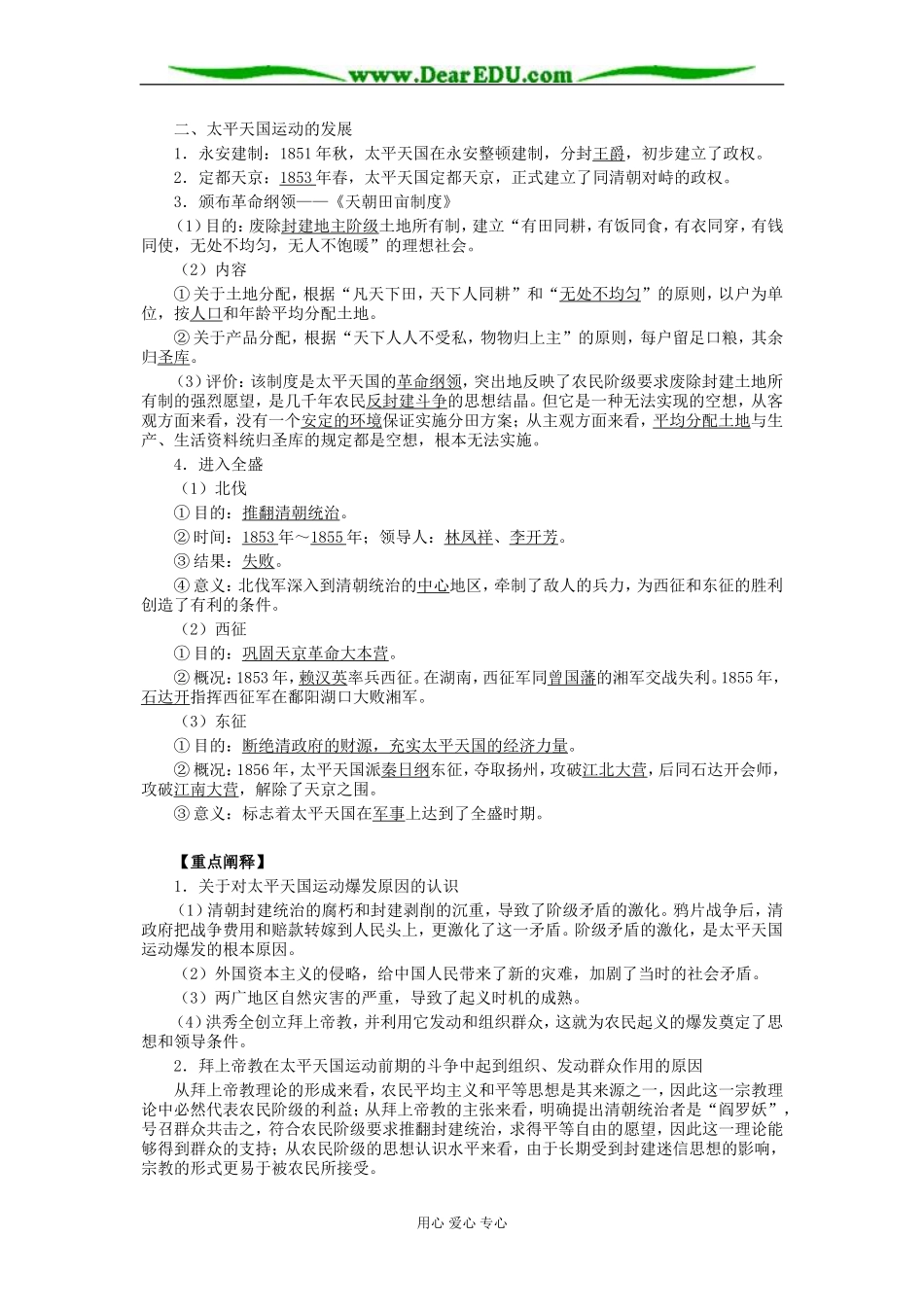 北大附中高二历史太平天国运动的兴起和发展教案_第2页